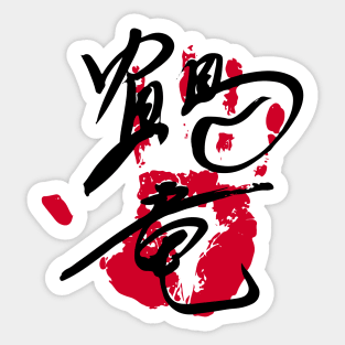 Kakuryu Sumo Tegata Sticker